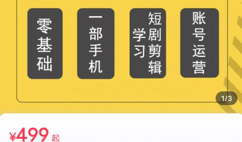 短剧另类新赛道剪辑解说课萱萱实操班教程（30节）-宏欣副业精选